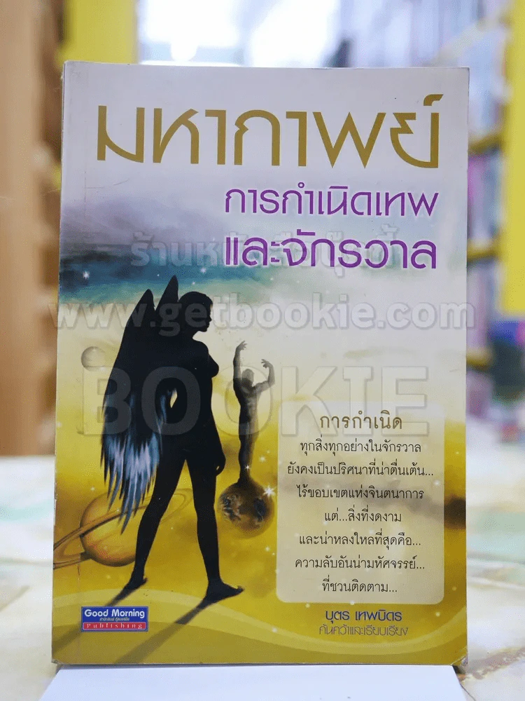 มหากาพย์ การกำเนิดเทพและจักรวาล รูปที่ 1