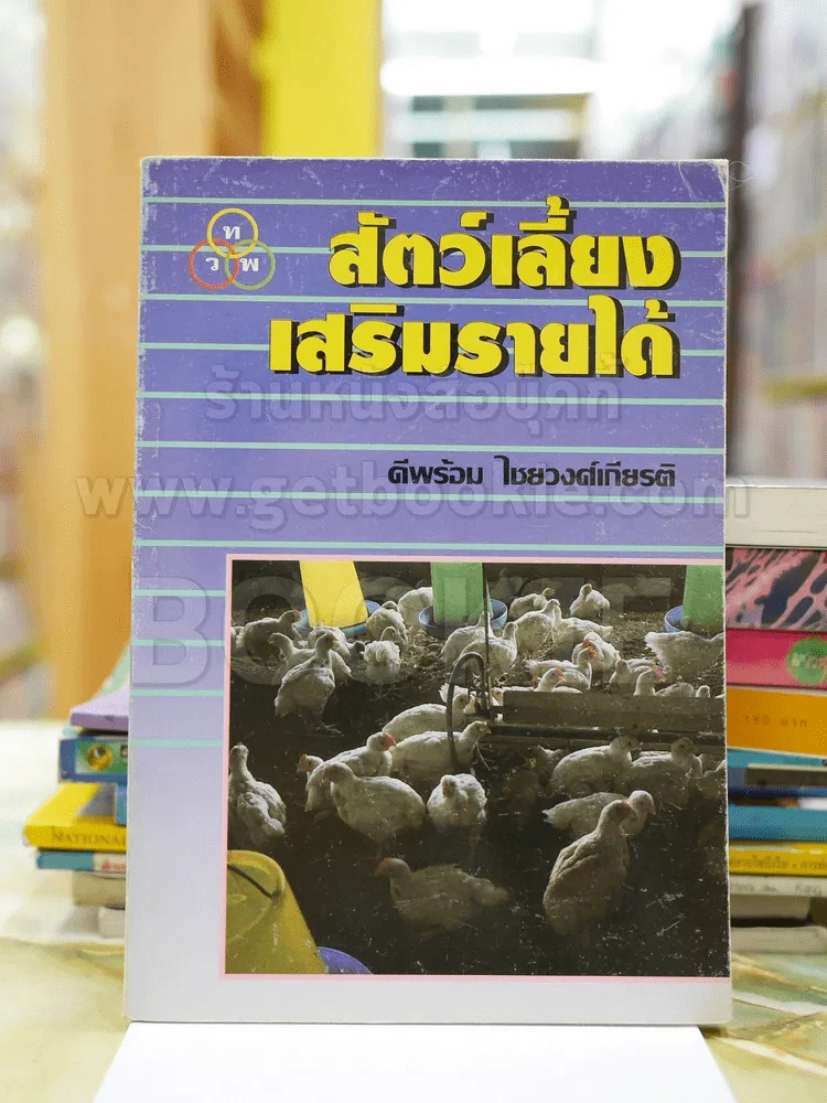 สัตว์เลียงเสริมรายได้ รูปที่ 1
