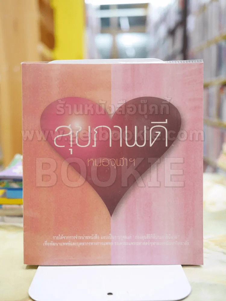 สุขภาพดีหมอจุฬาฯ รูปที่ 1