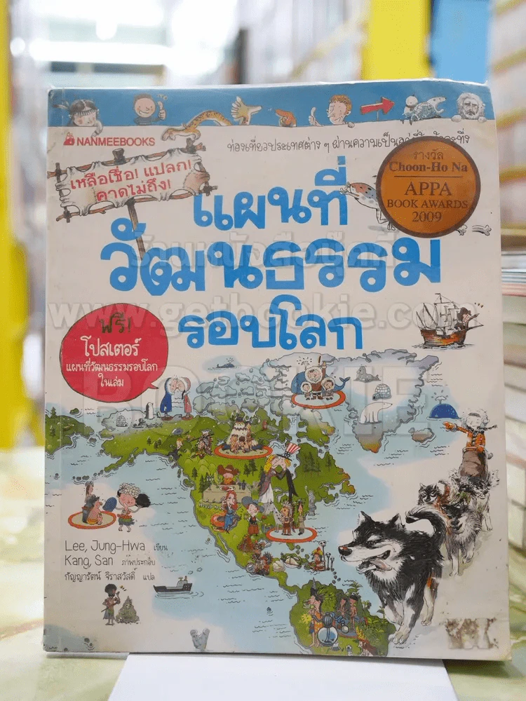 แผนที่วัฒนธรรมรอบโลก รูปที่ 1