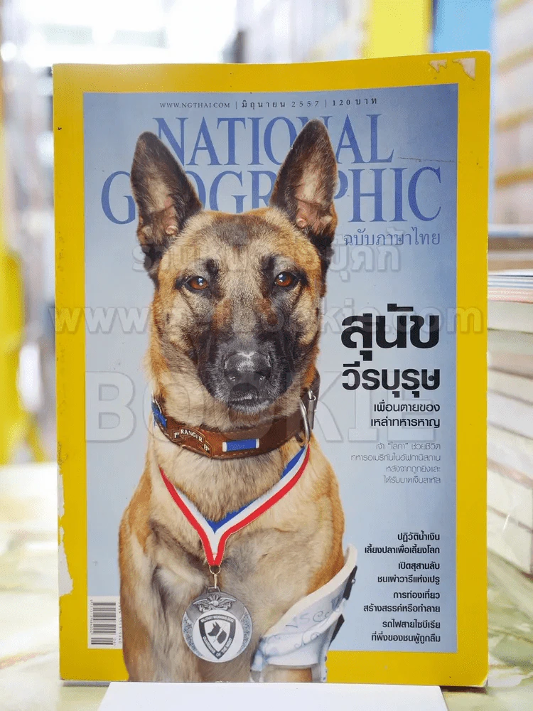 NATIONAL GEOGRAPHIC  ฉบับที่155 มิ.ย.2557 รูปที่ 1