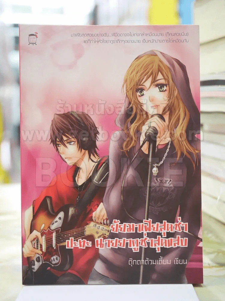 ยัยมาเฟียสุดซ่า ปะทะ นายยากูซ่าสุดแสบ รูปที่ 1