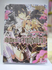 ปฏิบัติการรักเจ้าหญิงนักฆ่า เล่ม 1 รูปที่ 1