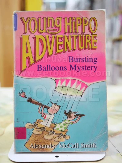 Young Hippo ADVEVTURE รูปที่ 1
