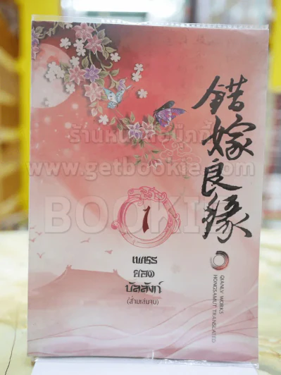 เพชรยอดบัลลังก์ เล่ม 1 รูปที่ 1