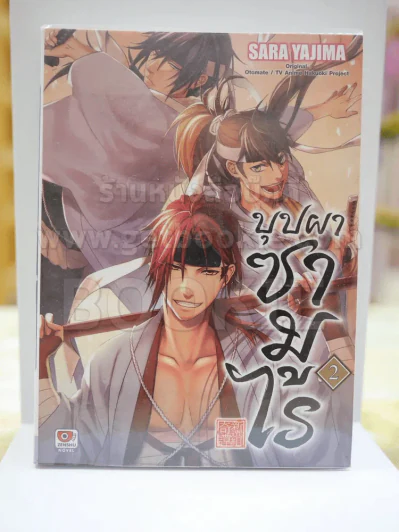 บุปผาซามูไร เล่ม 2 รูปที่ 1