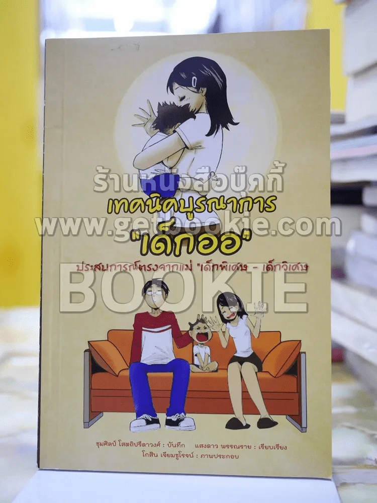 เทคนิคบูรณาการ รูปที่ 1