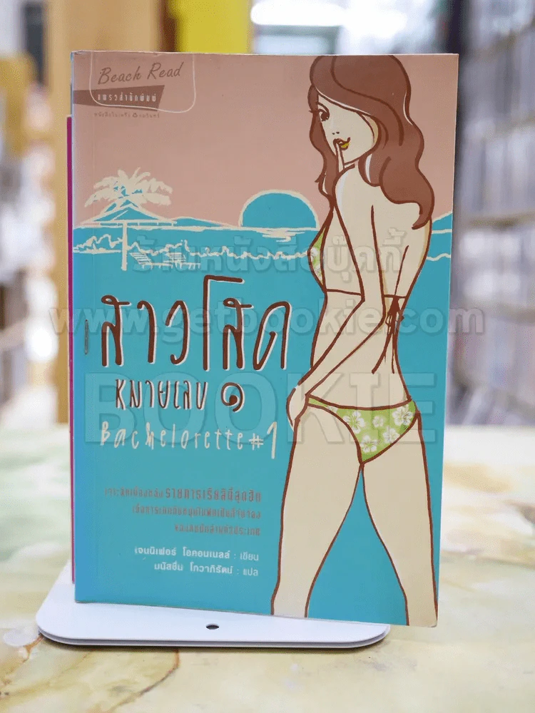 สาวโสดหมายเลข1 รูปที่ 1