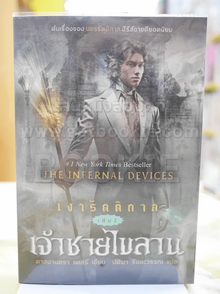 เงารัตติกาล เล่ม 2 เจ้าชายไขลาน รูปที่ 1