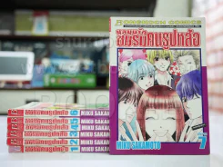 ชุลมุนรักชมรมคนรูปหล่อ 7 เล่มจบ รูปที่ 1