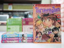 ปีศาจหลุดโลก 4 เล่มจบ (เล่ม 3 บวมน้ำ) รูปที่ 1