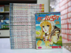 ตะวันรักที่ปลายฟ้า 28 เล่มจบ รูปที่ 1