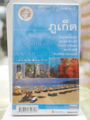ภูเก็ต รูปที่ 1