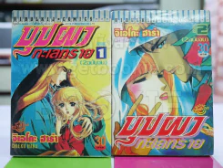 บุปผาทะเลทราย 2 เล่มจบ รูปที่ 1