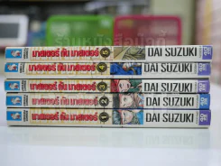Master Gun Master มาสเตอร์ กัน มาสเตอร์ 5 เล่มจบ รูปที่ 2