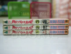 Messiah Half เมสไซอา ฮาล์ฟ 3 เล่มจบ รูปที่ 2