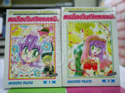 ตะเกียงวิเศษของเอมิ 2 เล่มจบ รูปที่ 1