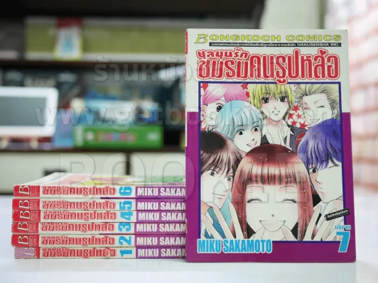 ชุลมุนรักชมรมคนรูปหล่อ 7 เล่มจบ รูปที่ 1