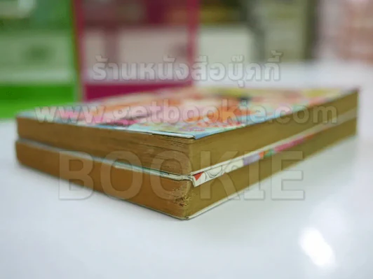 สารานุกรมรัก ฉบับกระเป๋า เล่ม 1-2 รูปที่ 4