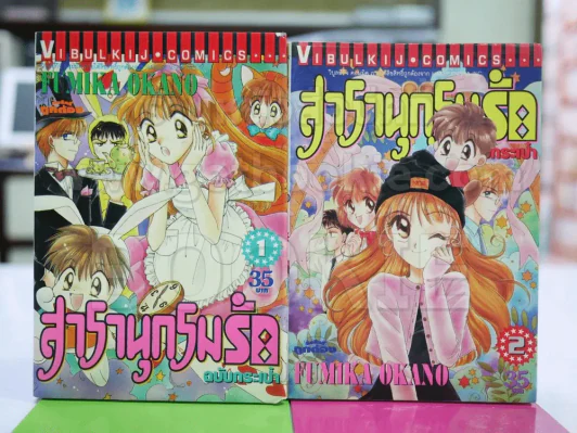 สารานุกรมรัก ฉบับกระเป๋า เล่ม 1-2 รูปที่ 1