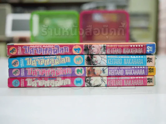 ปีศาจหลุดโลก 4 เล่มจบ (เล่ม 3 บวมน้ำ) รูปที่ 2