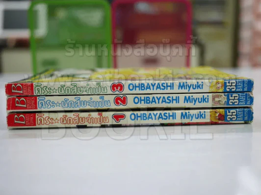 คิระ นักสืบจำเป็น 3 เล่มจบ รูปที่ 2