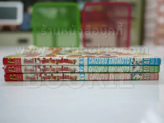วันที่ 13 เป็นวันศุกร์เหรอ 3 เล่มจบ รูปที่ 2