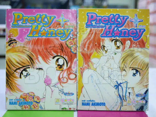 Pretty Honey หัวใจนี้มีแต่เธอ 2 เล่มจบ รูปที่ 1