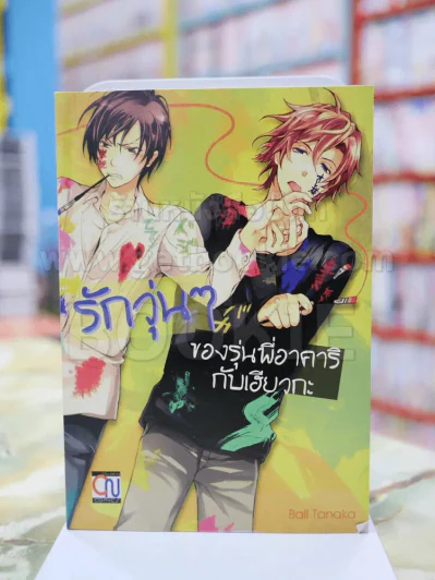 รักวุ่นๆของรุ่นพี่อาคาริกับเฮียวกะ รูปที่ 1