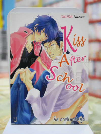 Kiss After School คิส อาฟเตอร์สคูล รูปที่ 1