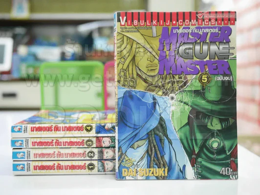 Master Gun Master มาสเตอร์ กัน มาสเตอร์ 5 เล่มจบ รูปที่ 1