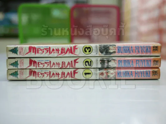 Messiah Half เมสไซอา ฮาล์ฟ 3 เล่มจบ รูปที่ 2