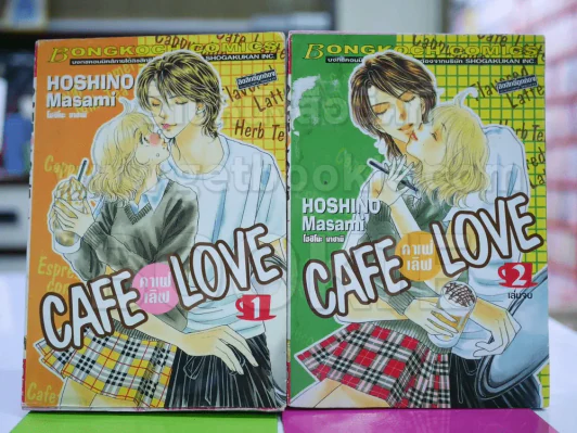 Cafe Love คาเฟ่ เลิฟ 2 เล่มจบ (สภาพบวมน้ำ) รูปที่ 1