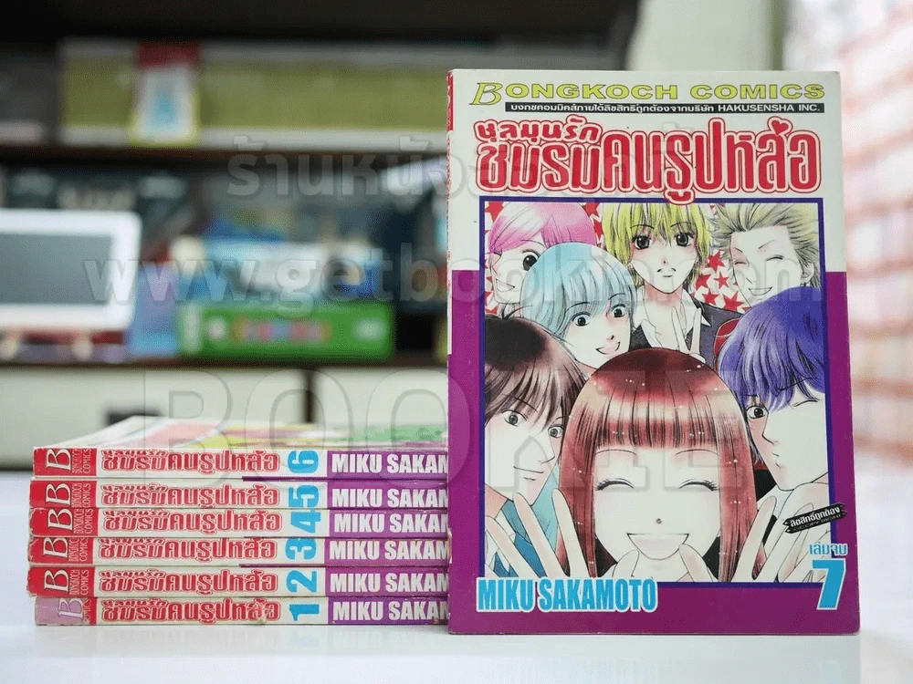 ชุลมุนรักชมรมคนรูปหล่อ 7 เล่มจบ รูปที่ 1