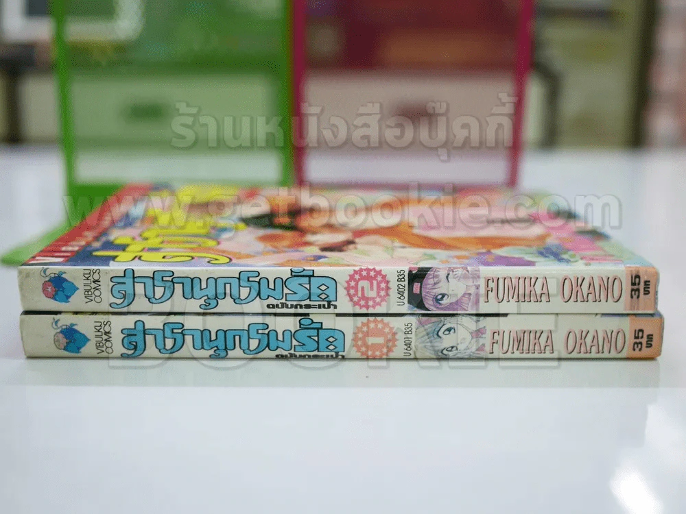 สารานุกรมรัก ฉบับกระเป๋า เล่ม 1-2 รูปที่ 2
