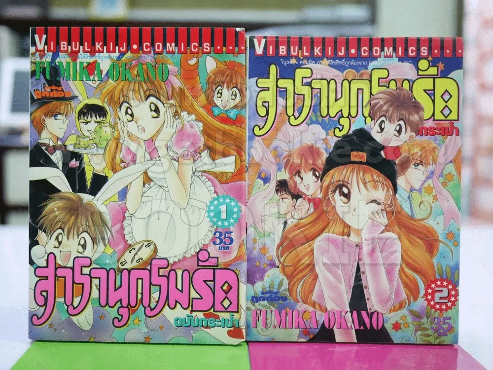 สารานุกรมรัก ฉบับกระเป๋า เล่ม 1-2 รูปที่ 1