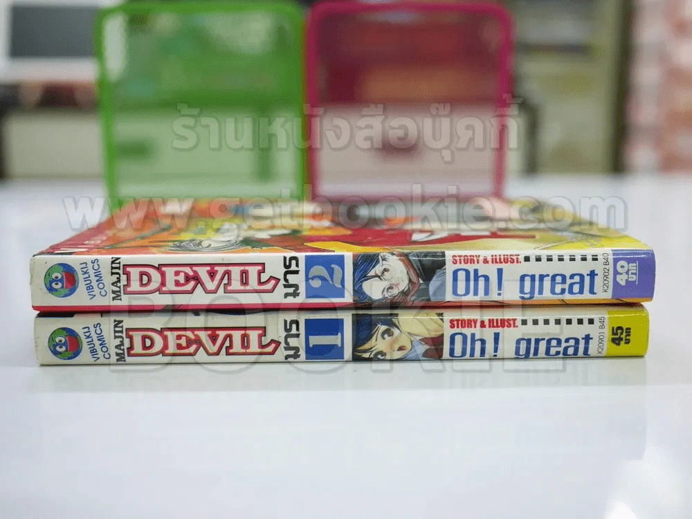Majin Devil มาร 2 เล่มจบ รูปที่ 2