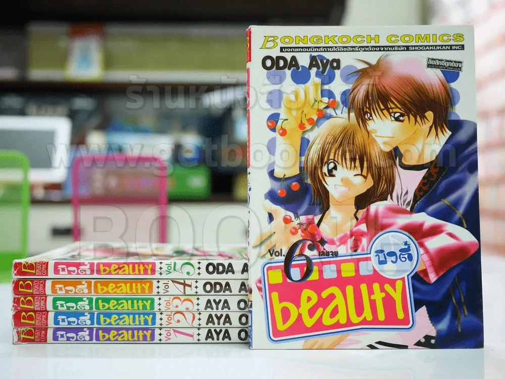 Beauty บิวตี้ 6 เล่มจบ รูปที่ 1