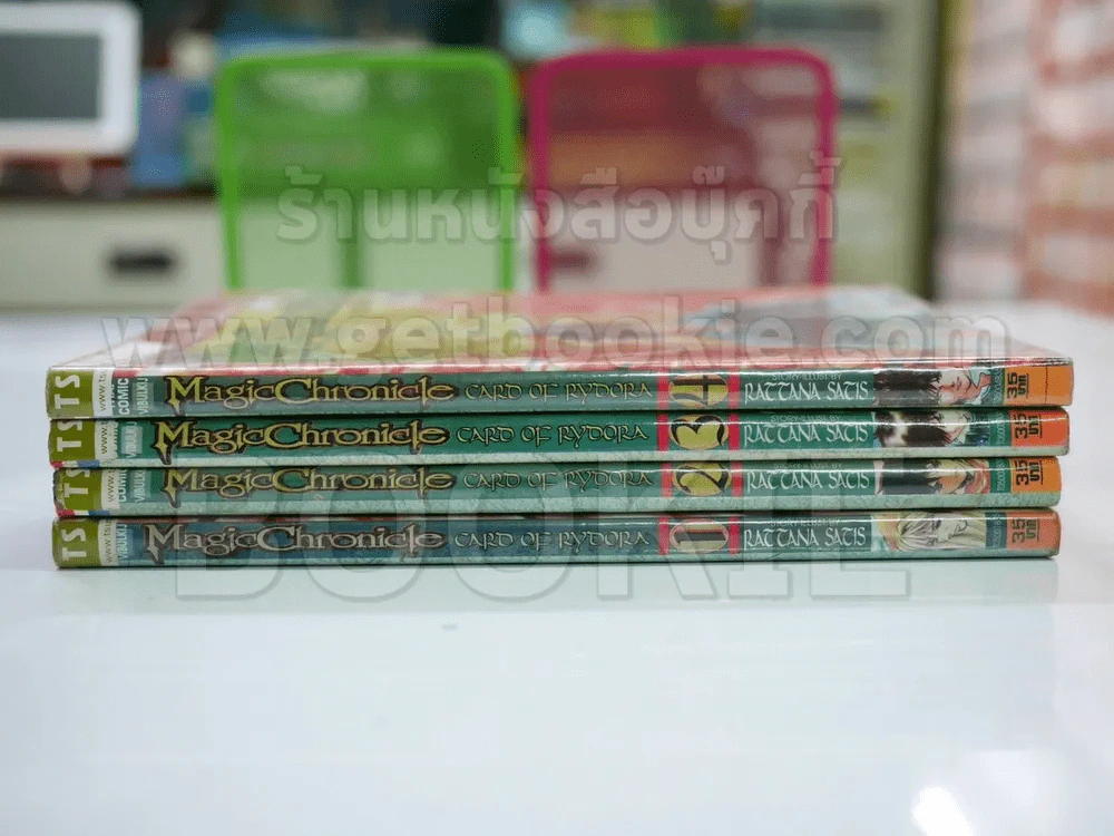 Magic Chronicle 4 เล่มจบ รูปที่ 2