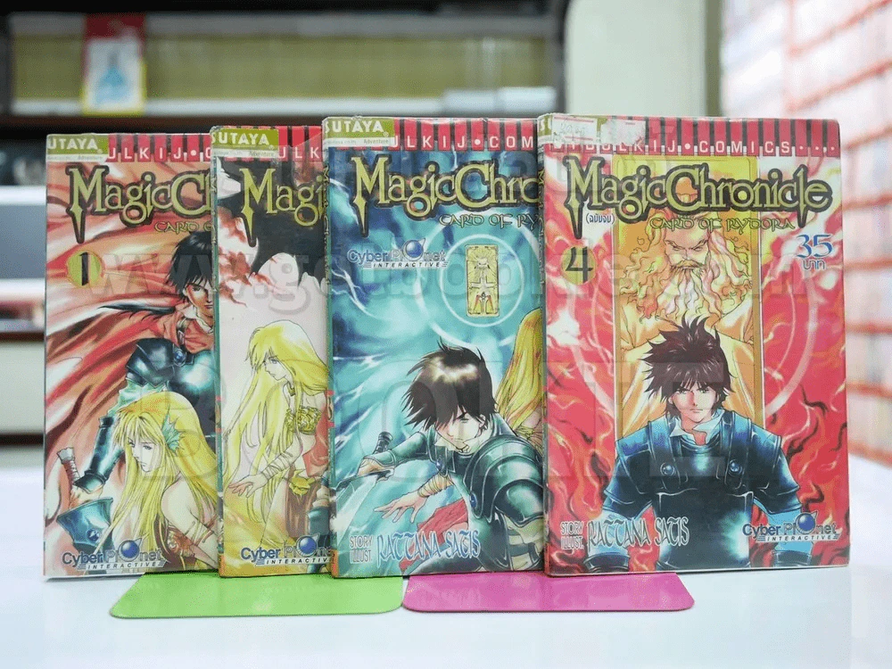 Magic Chronicle 4 เล่มจบ รูปที่ 1