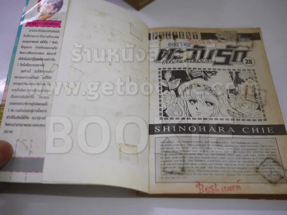 ตะวันรักที่ปลายฟ้า 28 เล่มจบ รูปที่ 5