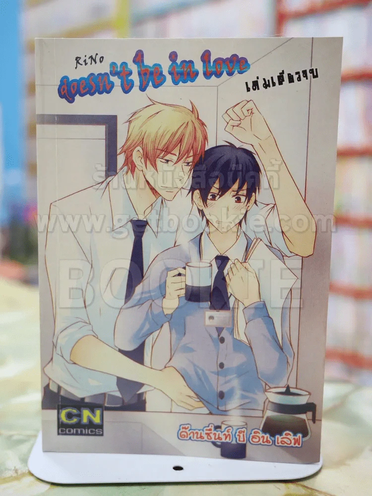 Doesn't be in love ด๊านซึ่นท์ บี อิน เลิฟ รูปที่ 1