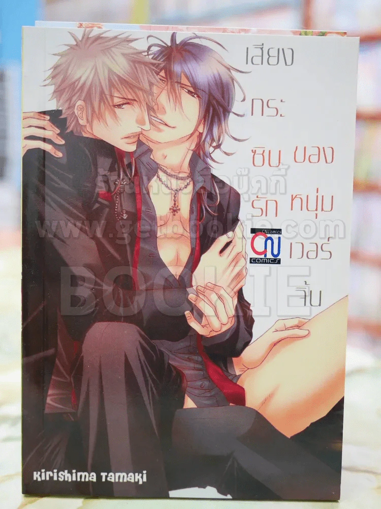 เสียงกระซิบรักของหนุ่มเวอร์จิ้น รูปที่ 1