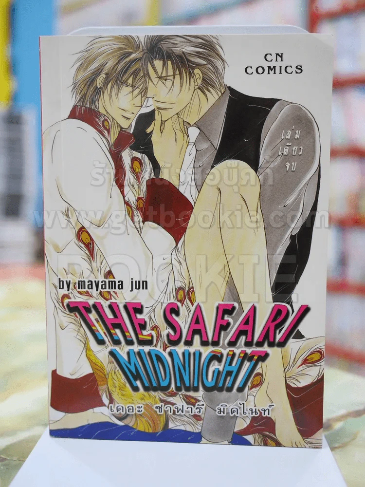 THE SAFARI MIDNIGHT เดอะ ซาฟารี มิดไนท์ รูปที่ 1