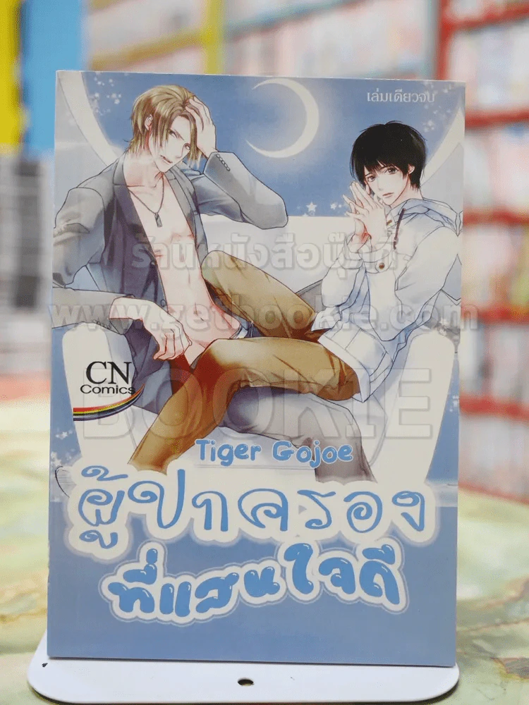 ผู้ปกครองที่แสนใจดี รูปที่ 1