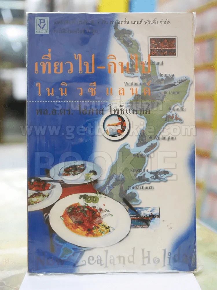 เที่ยวไป-กินไป ในนิวซีแลนด์ รูปที่ 1