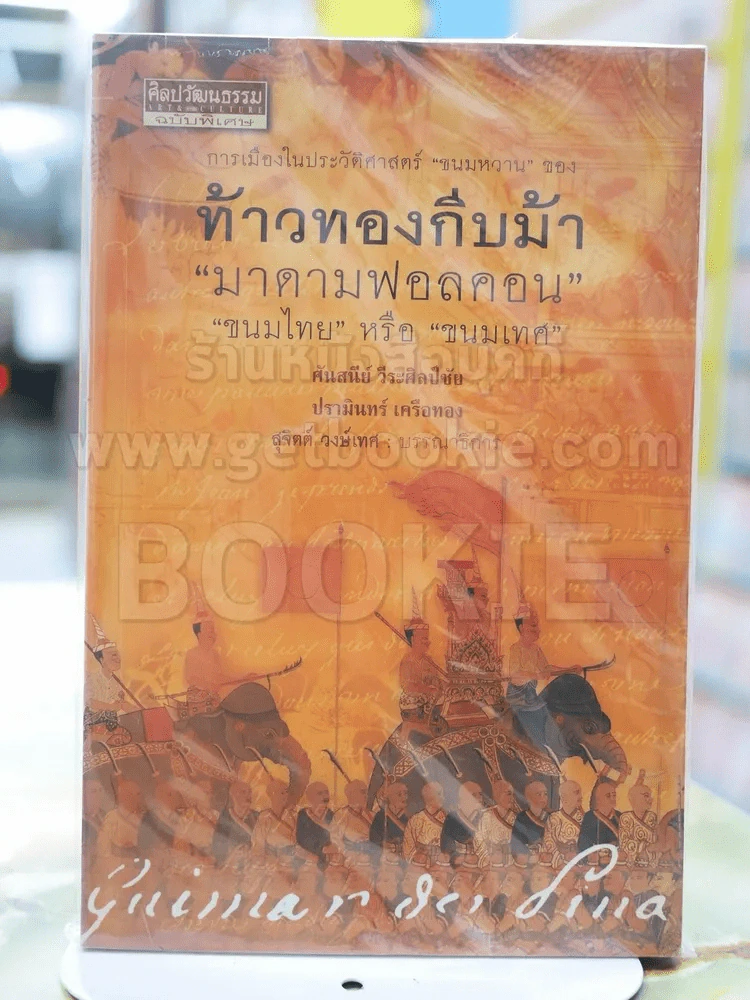 ท้าวทองกีบม้า รูปที่ 1