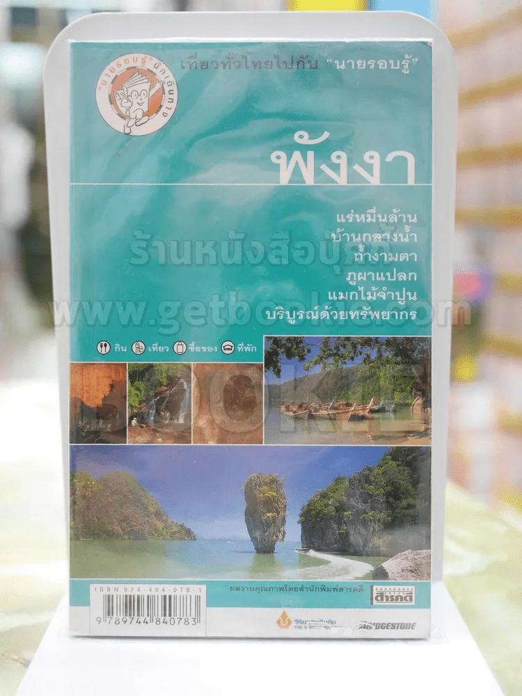 พังงา รูปที่ 1