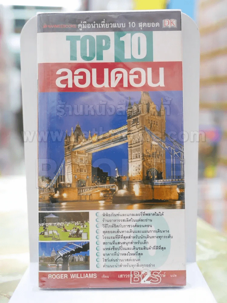 TOP 10 ลอนดอน รูปที่ 1