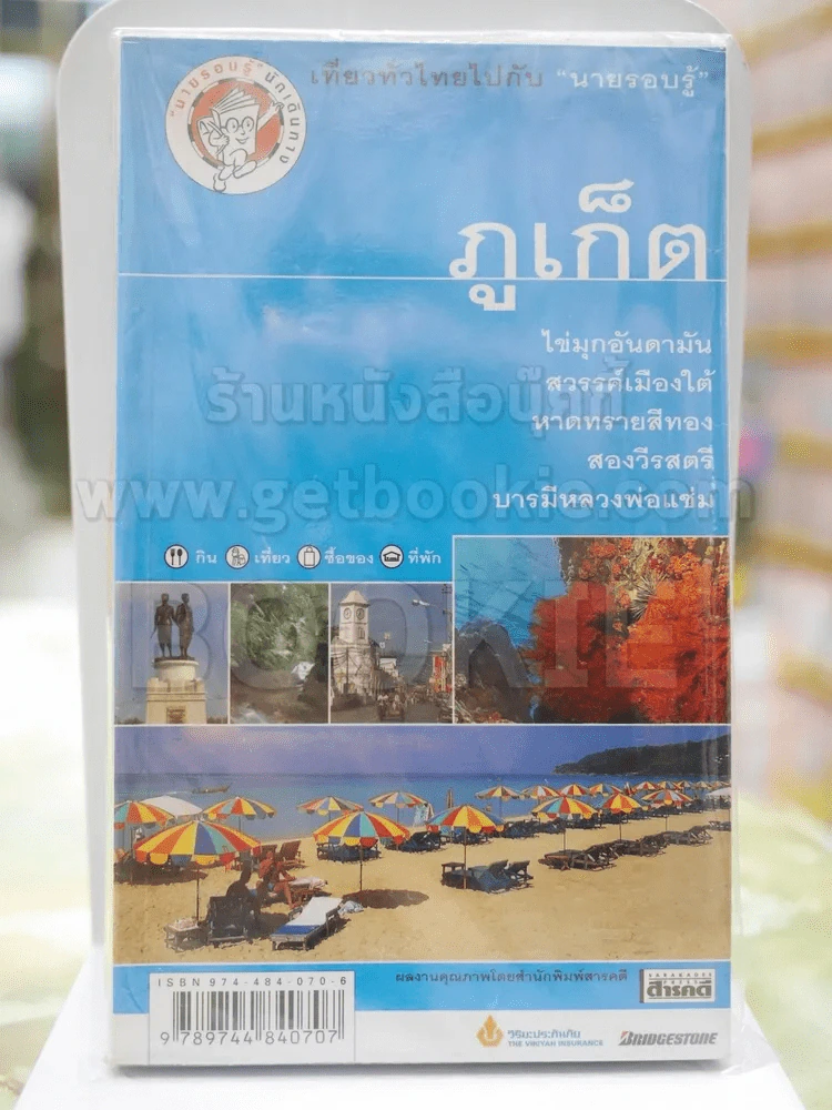 ภูเก็ต รูปที่ 1